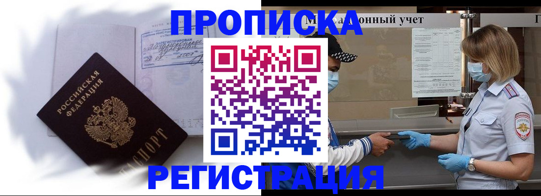 прописка 2025 в Дигоре