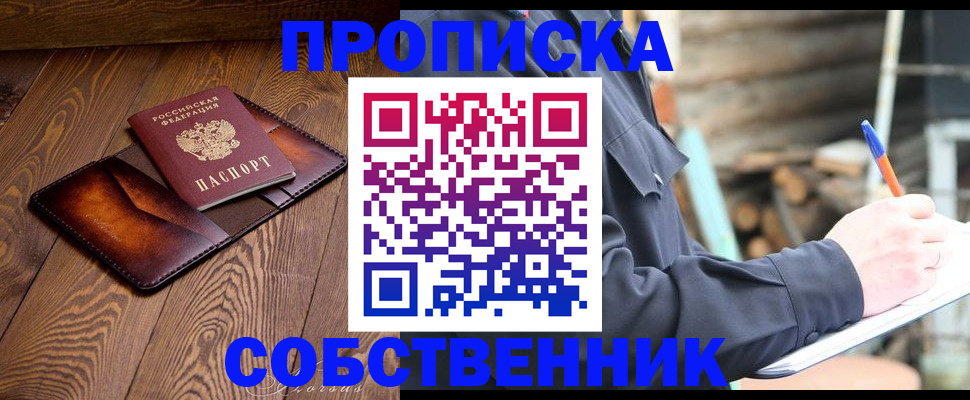 прописка от собственника в Дигоре