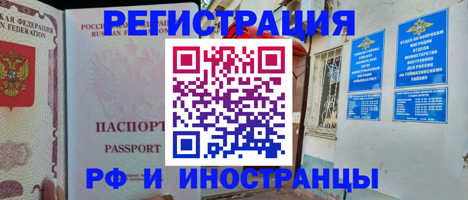временная регистрация для школы в Дигоре